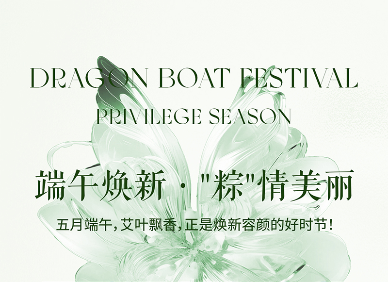 端午煥新·